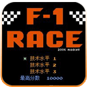 f1赛车中文版