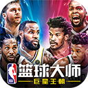 nba篮球大师联想版