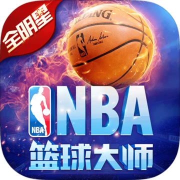 nba篮球大师国际版