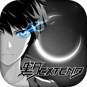 黑月extend测试版