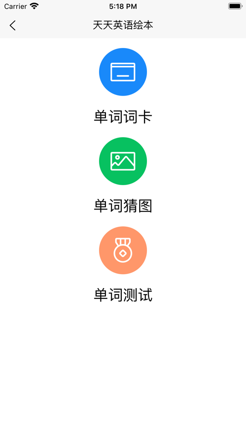 天天英语绘本手机软件app截图