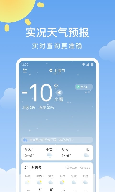 晴时天气手机软件app截图