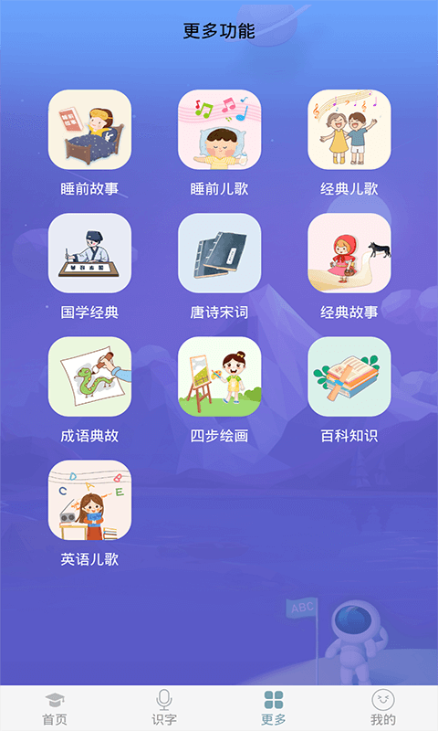 宝宝英语早教手机软件app截图