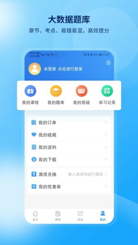 网课岛手机软件app截图