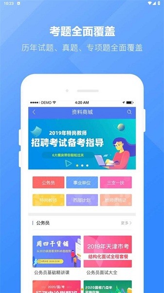 浩宇易考通手机软件app截图