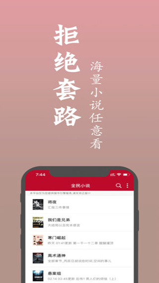 全民小说橙色版本手机软件app截图