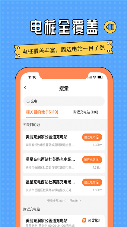 充电桩共享通手机软件app截图