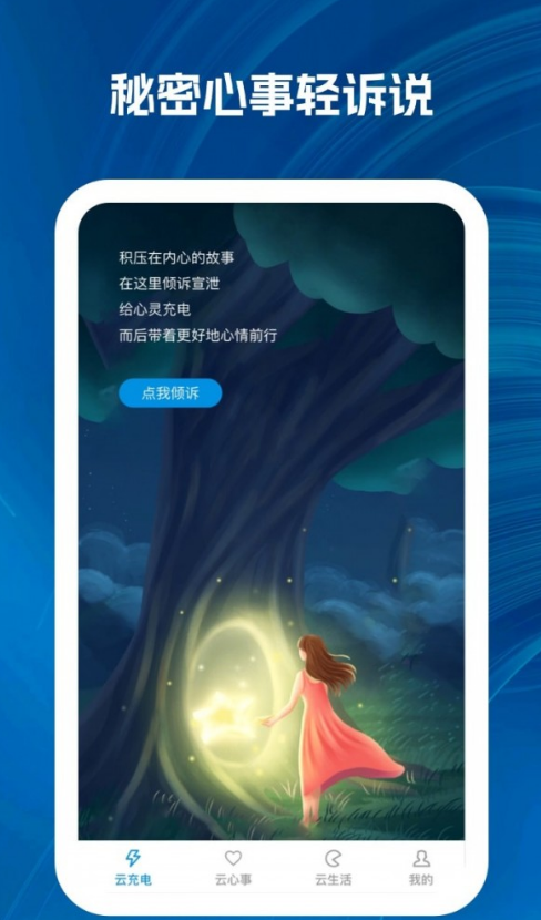 云霄充电桩手机软件app截图