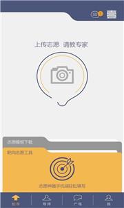 壹志愿手机软件app截图