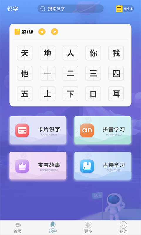 宝宝英语早教手机软件app截图