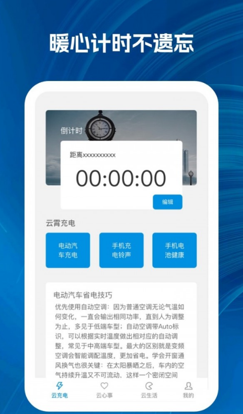 云霄充电桩手机软件app截图