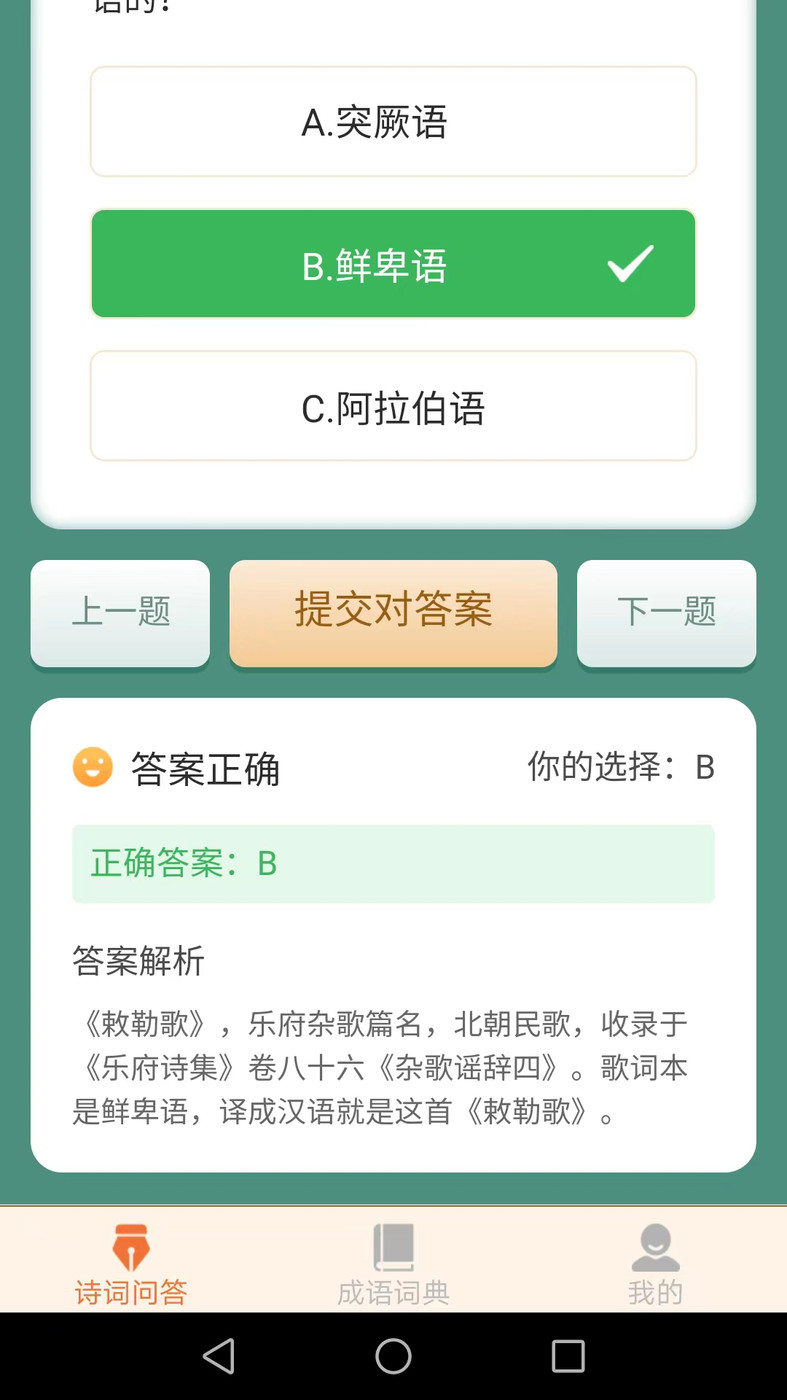 芒种成语手机软件app截图