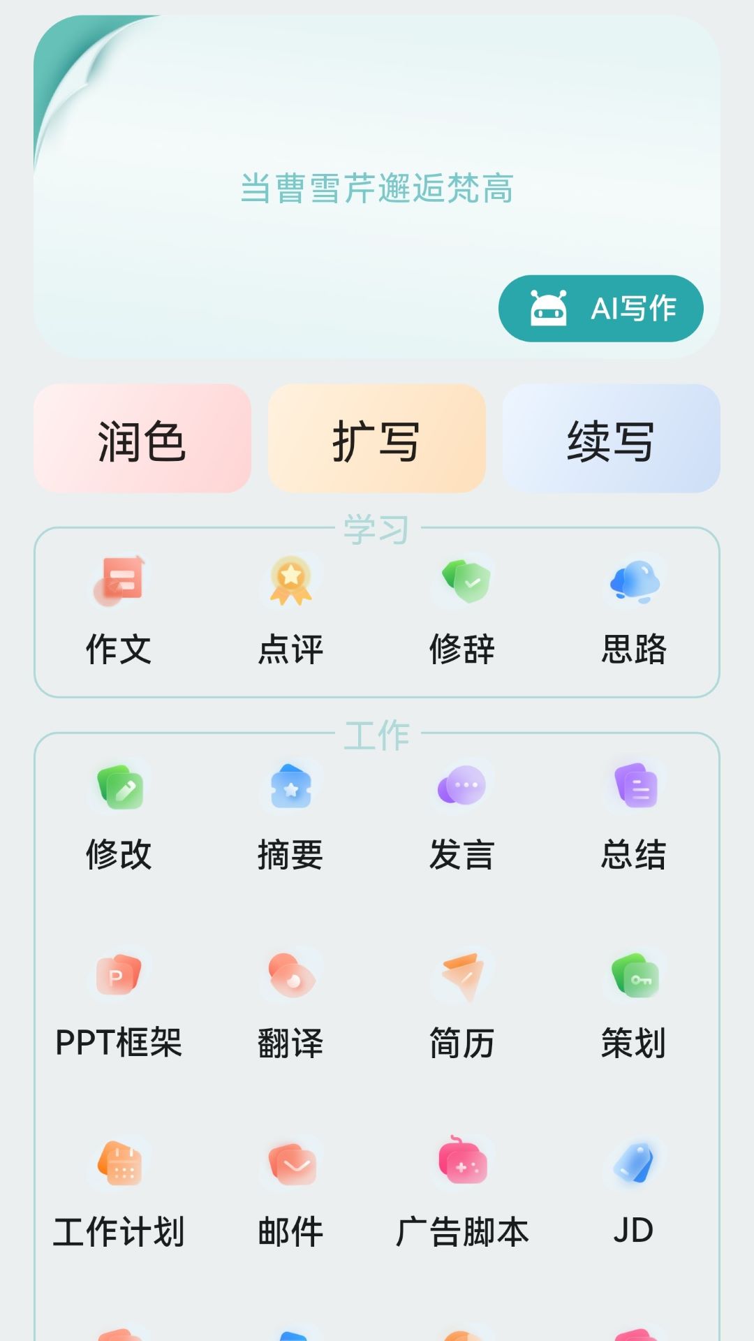 大白作文手机软件app截图