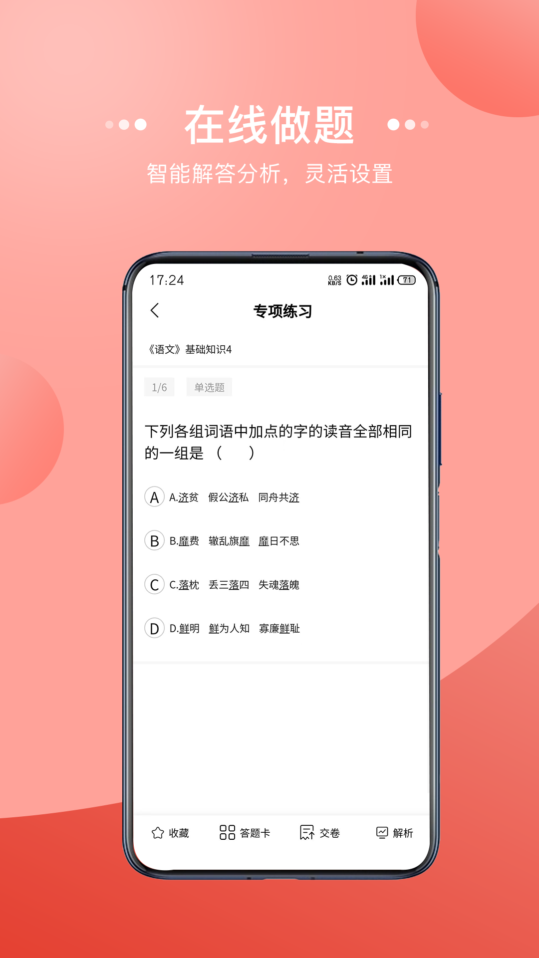 川教学习手机软件app截图