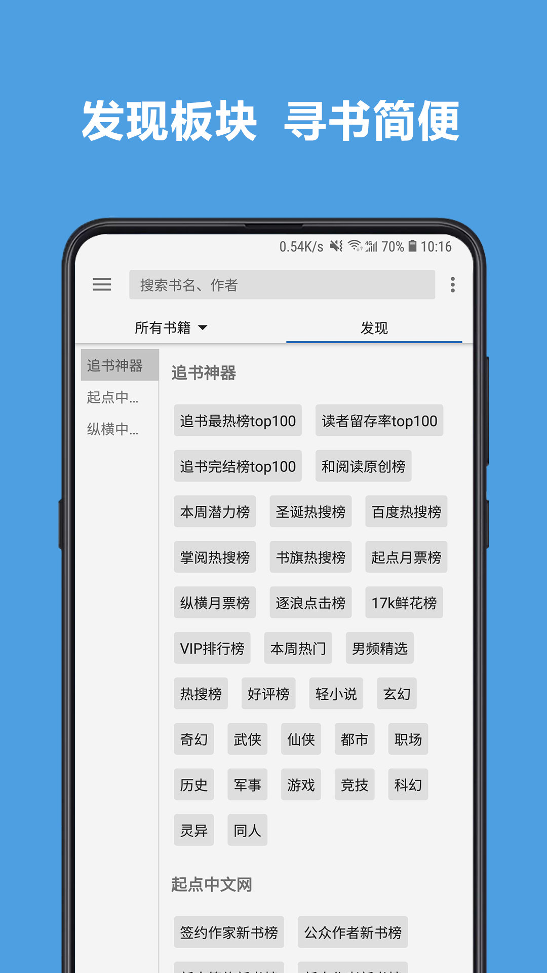 开源阅读去广告版手机软件app截图