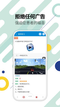 驾考科目通手机软件app截图