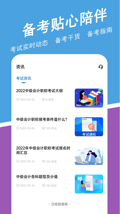 中级会计职称练题狗手机软件app截图