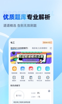 电工考试聚题库手机软件app截图