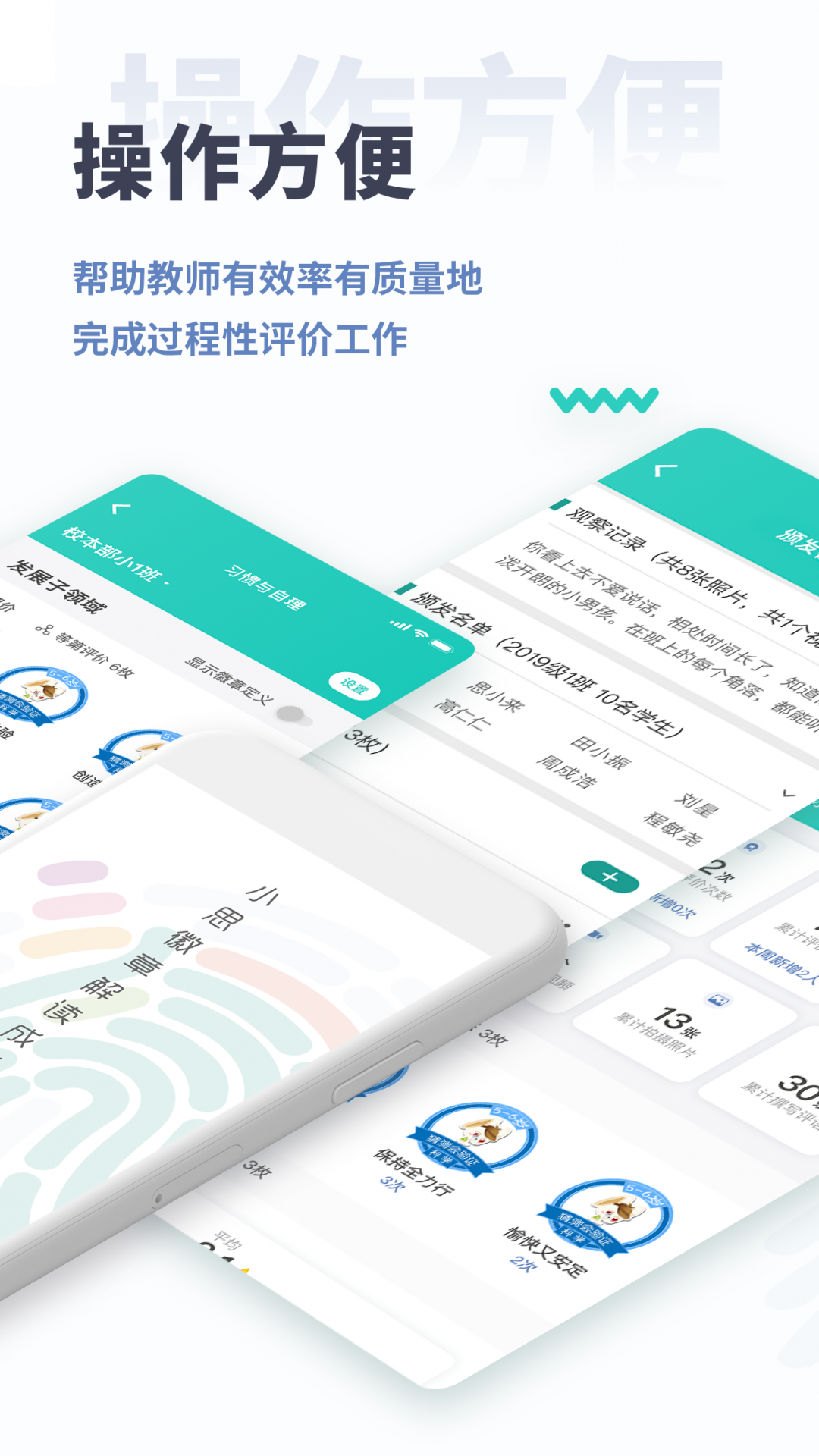 小思徽章学前版手机软件app截图