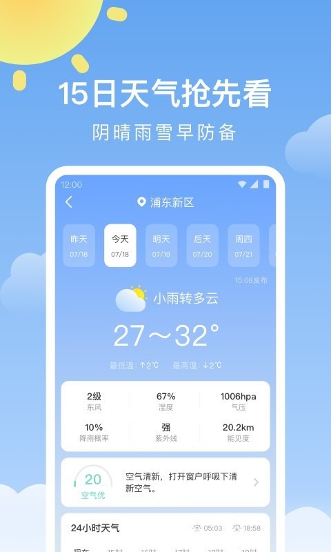 晴时天气手机软件app截图