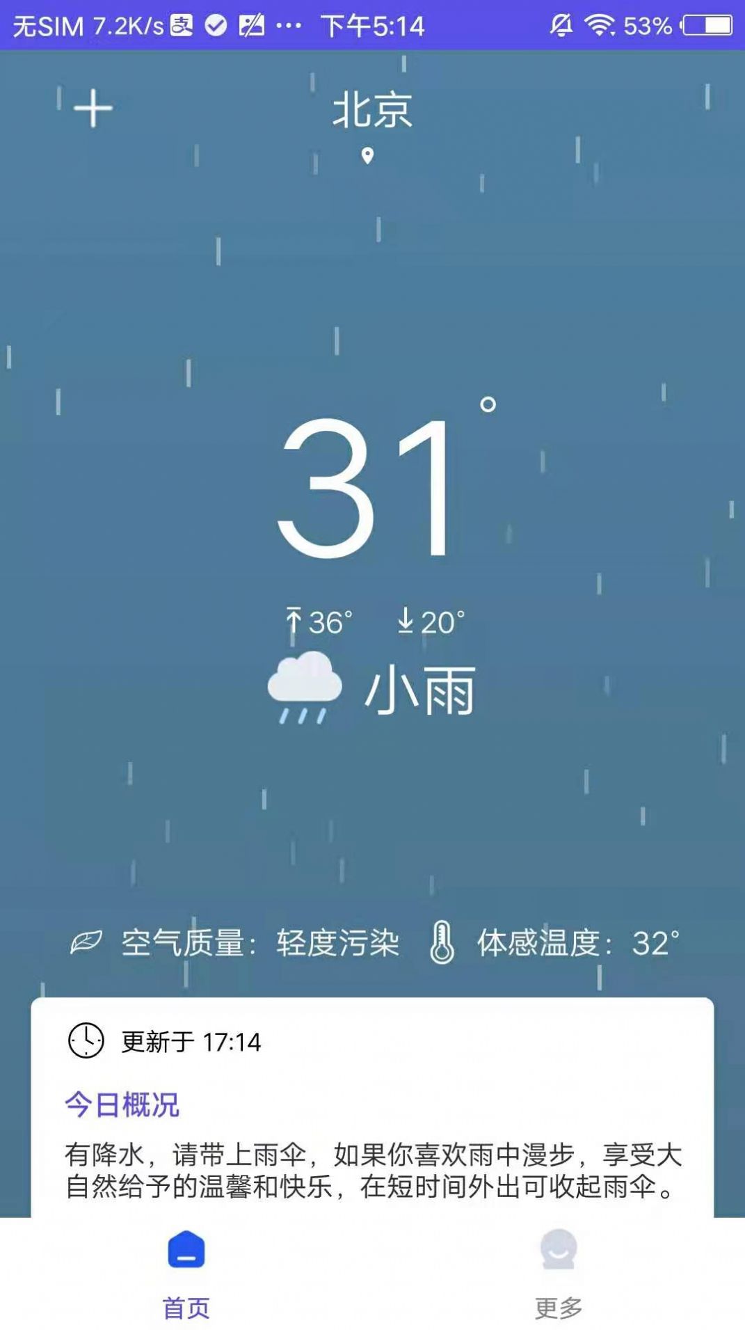 先看天气手机软件app截图