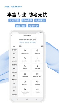 希赛考研手机软件app截图