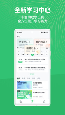 知享学堂手机软件app截图