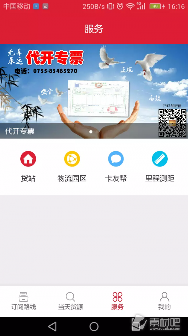 搭顺出行司机端最新版