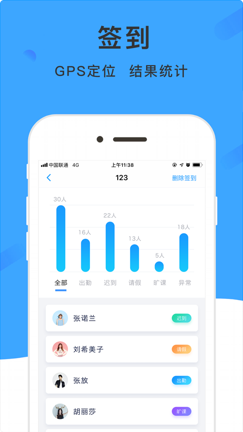 学呗课堂手机软件app截图