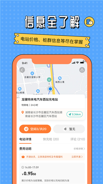 充电桩共享通手机软件app截图