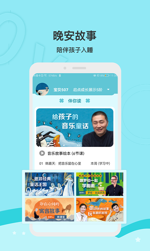 启点成长手机软件app截图