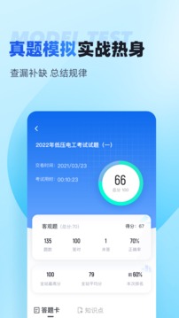 电工考试聚题库手机软件app截图