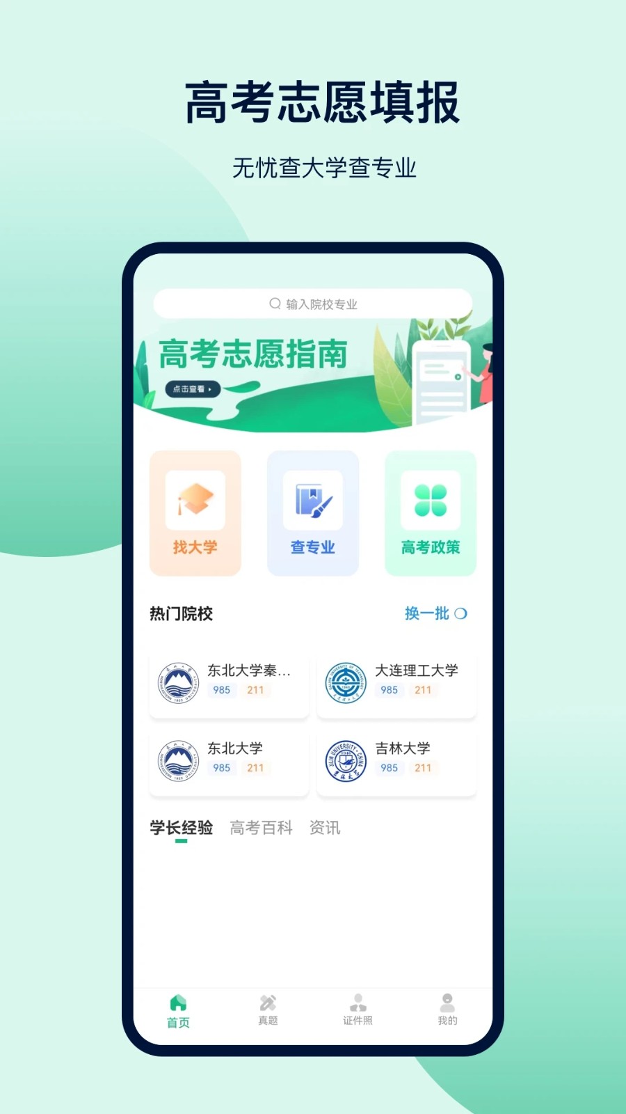 金牛榜高考志愿手机软件app截图