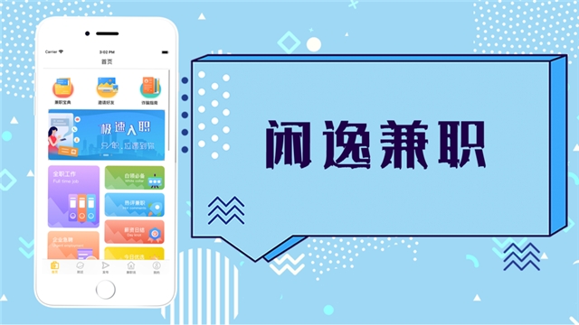 闲逸兼职手机软件app截图