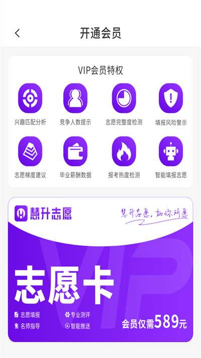 慧升志愿手机软件app截图