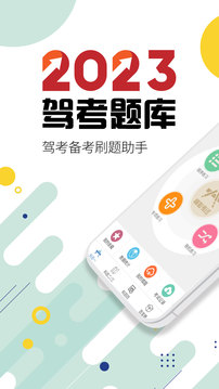 驾考科目通手机软件app截图