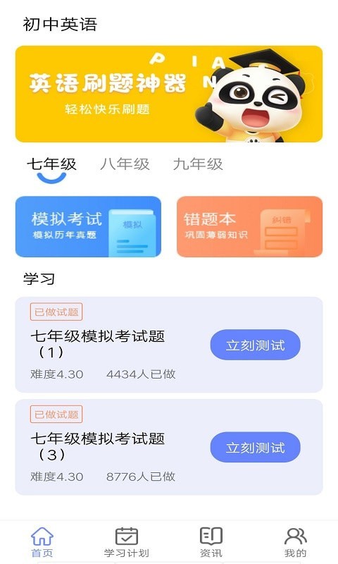 无忧英语题库手机软件app截图