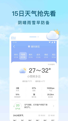 云间天气预报手机软件app截图