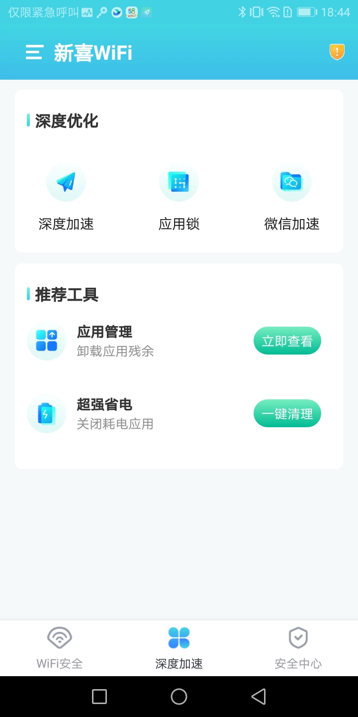 新喜WiFi手机软件app截图