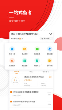 二级建造师优题汇手机软件app截图