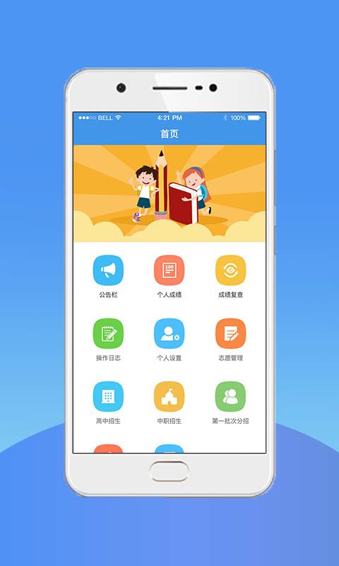 中考志愿填报助手手机软件app截图