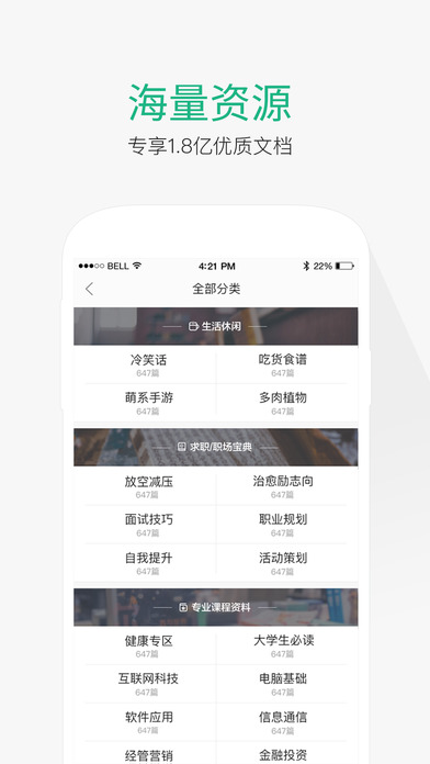 百度文库高校版手机软件app截图