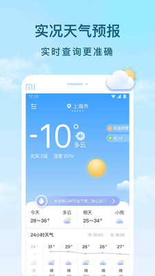 云间天气预报手机软件app截图