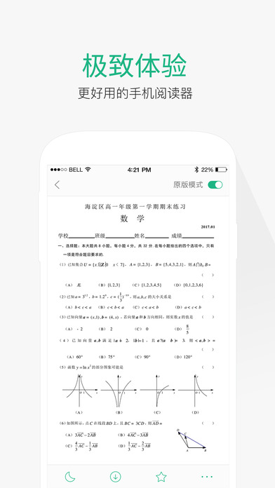 百度文库高校版手机软件app截图