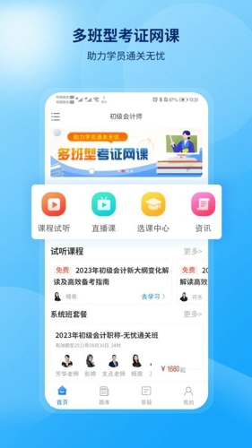 网课岛手机软件app截图