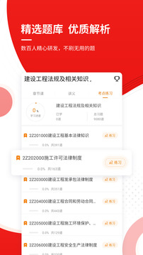 二级建造师优题汇手机软件app截图