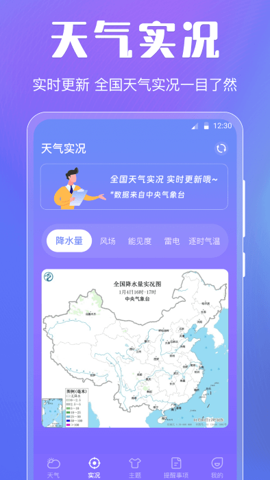 晴天娃娃天气预报手机软件app截图