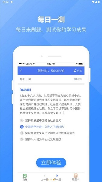 浩宇易考通手机软件app截图