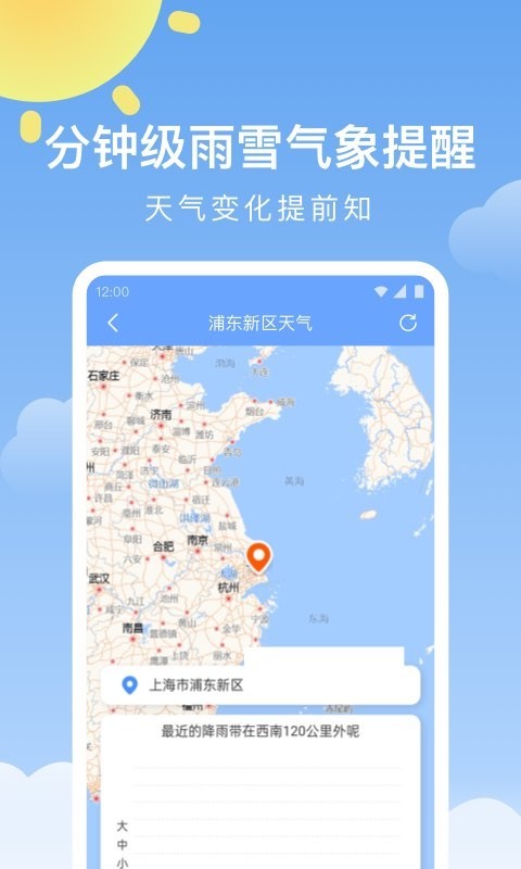 晴时天气手机软件app截图