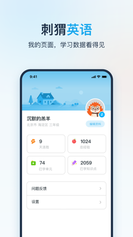 刺猬英语手机软件app截图